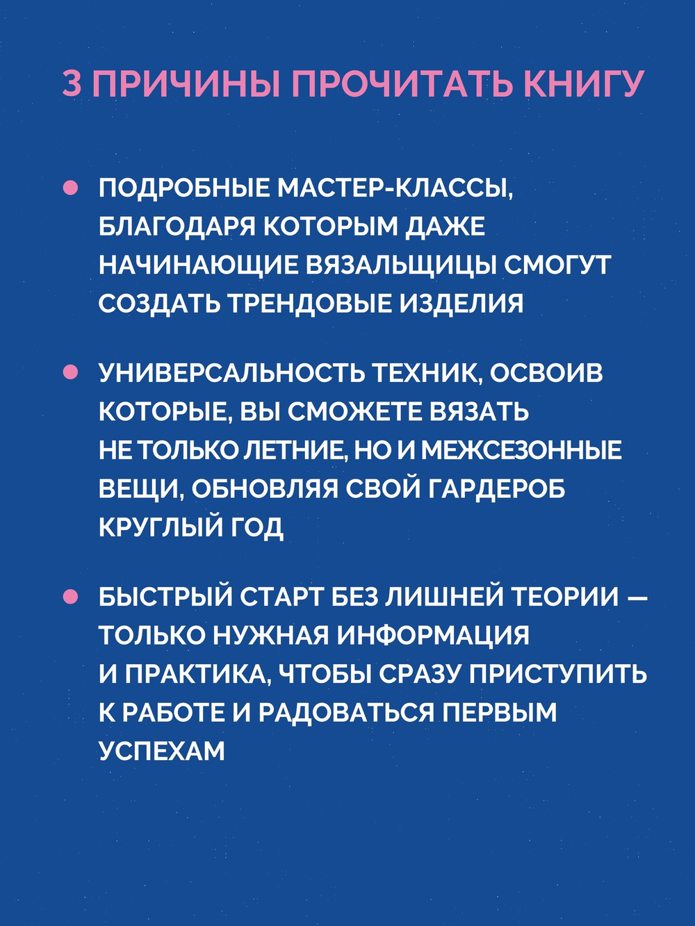 Вяжем трендовые летние изделия крючком и спицами
