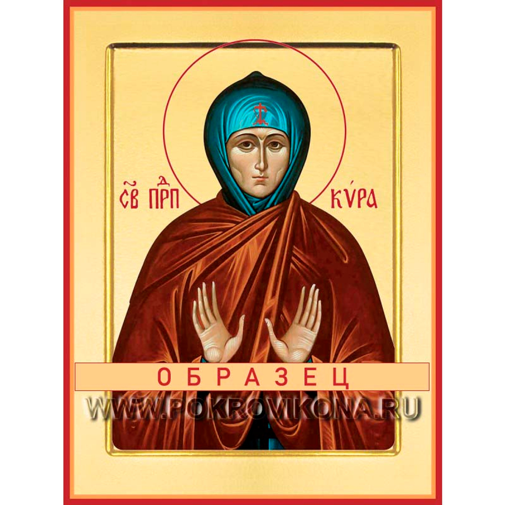 Преподобная Кира Берийская Прп-58 (прп/К/3/1)