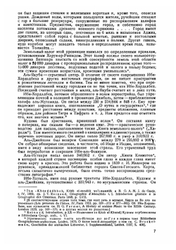 Арабские географы | Карра де Во Бернар