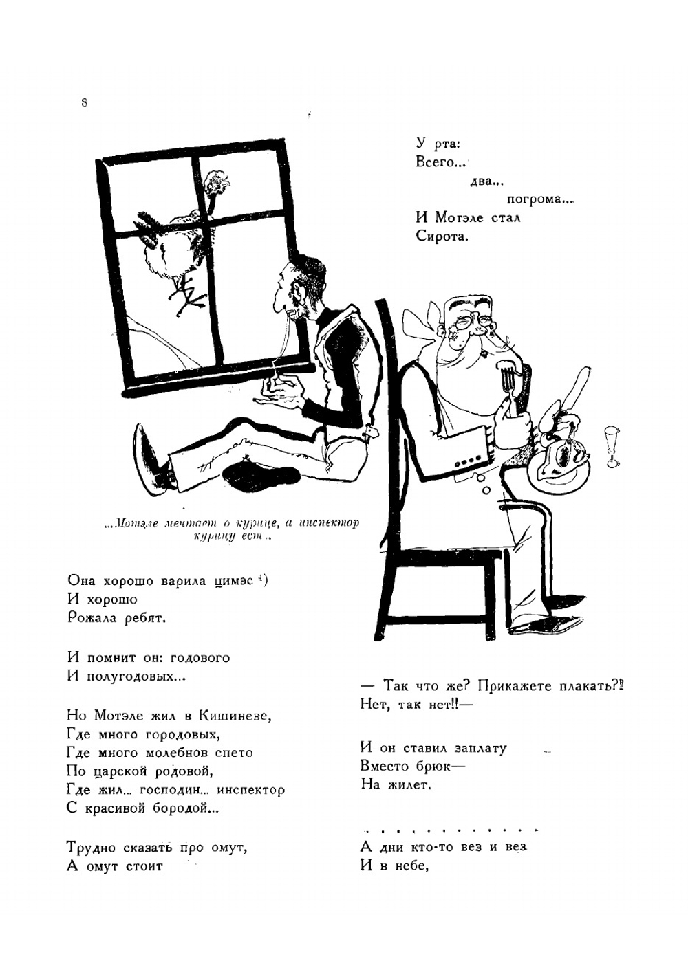 Повесть о рыжем Мотэле, господине инспекторе, раввине Иссайе и комиссаре Блох | Уткин Иосиф Павлович