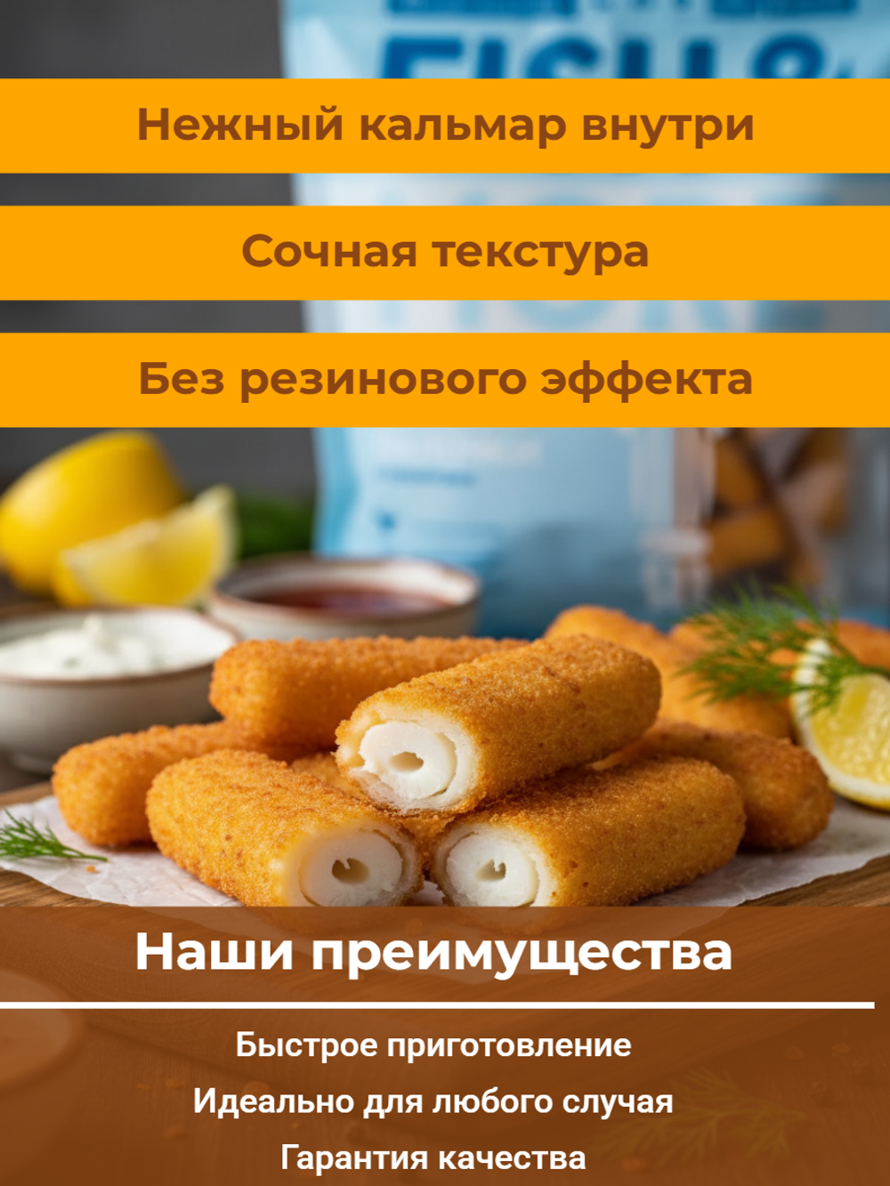 Кальмар палочки в панировке "Fish and More" 500 гр