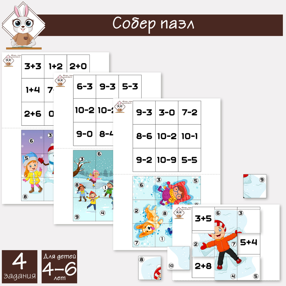 Сосчитай и собери пазл
