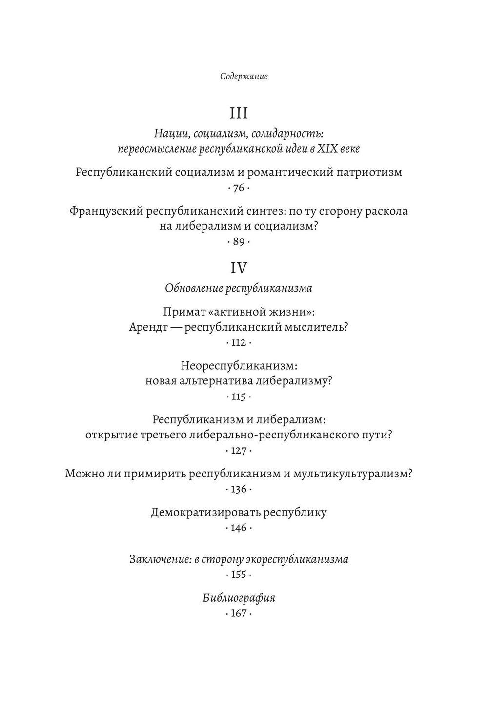 Теории республики