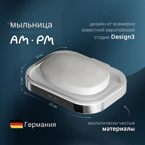 Мыльница AM.PM Func A8F34200 Хром