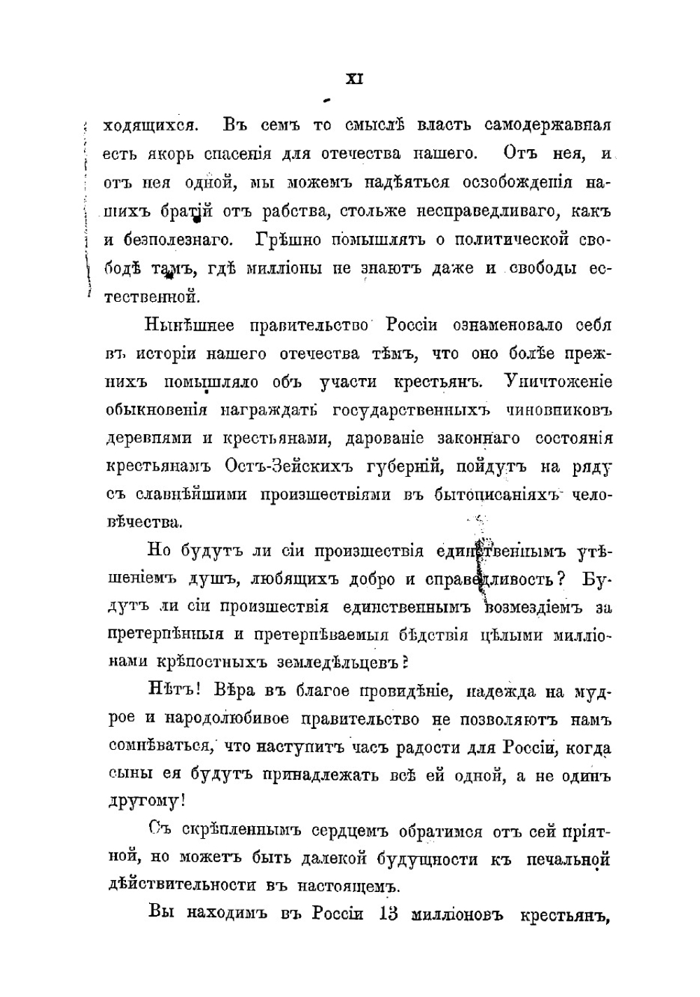 Взгляд на дела России | Тургенев Николай Иванович