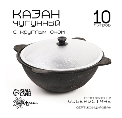 Казан Шафран, 10 л, круглое дно, алюминиевая крышка, чугун