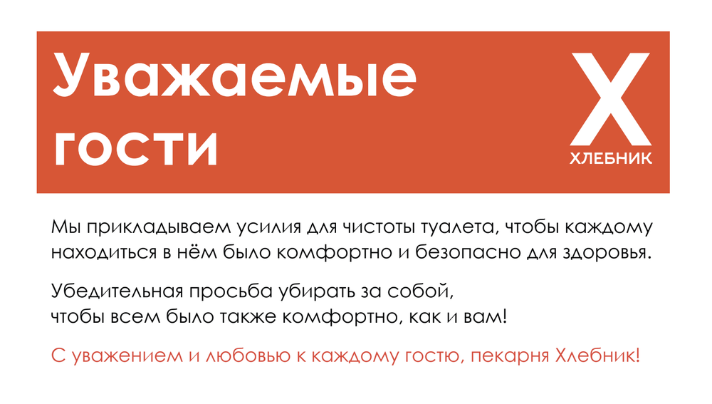 Табличка "Просьба убирать за собой" 210х120 мм