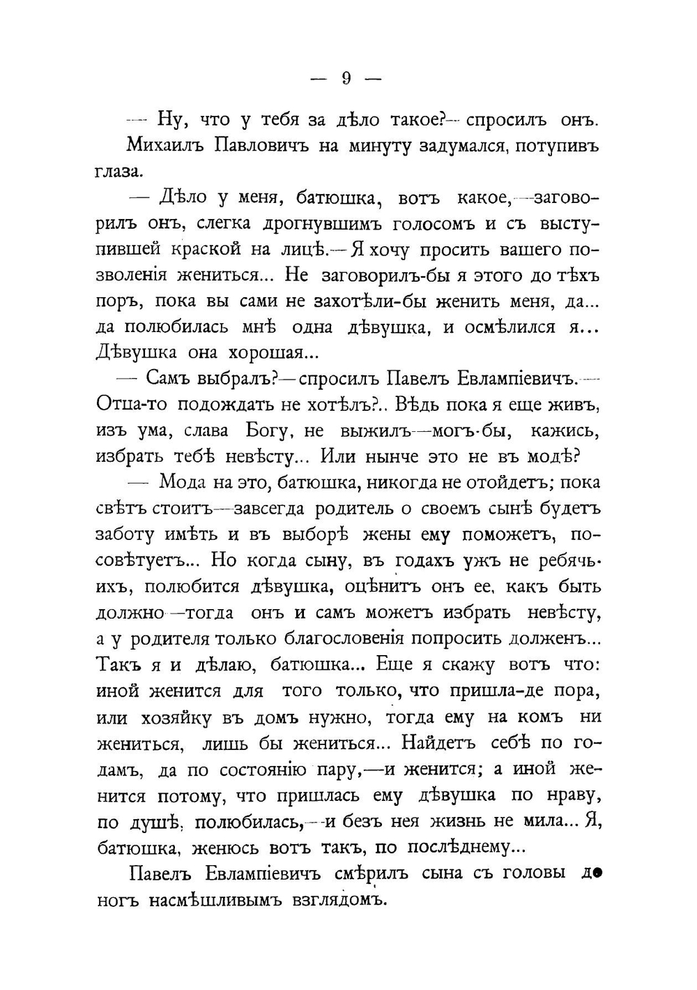 Тайна Воробьевых гор | Пазухин Алексей Михайлович