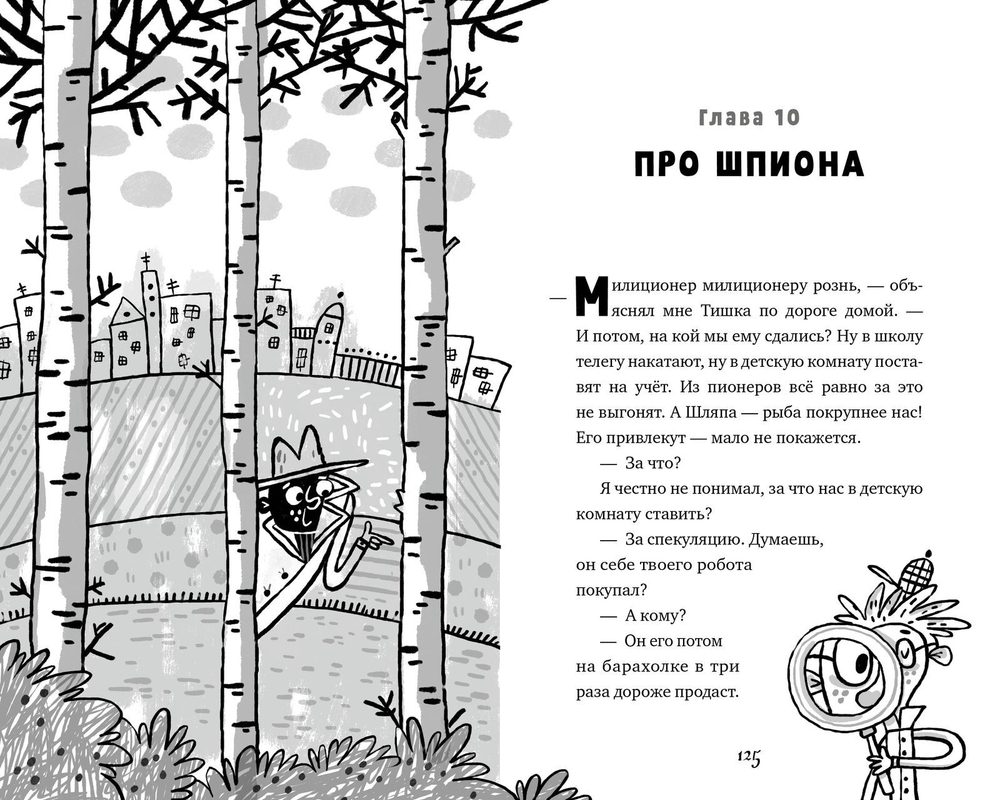 Про Бабаку Косточкину-3, или Все ноги из детства