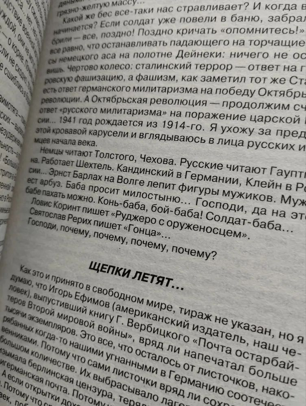 Русские плюс...