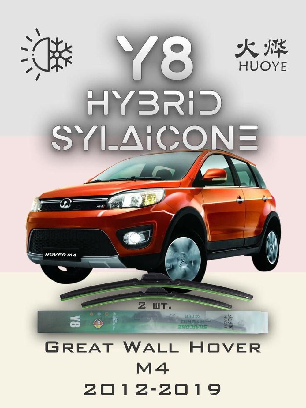 Щетки стеклоочистителя HUOYE Y8 600/400 мм на Geely SL | Hook/J-Hook