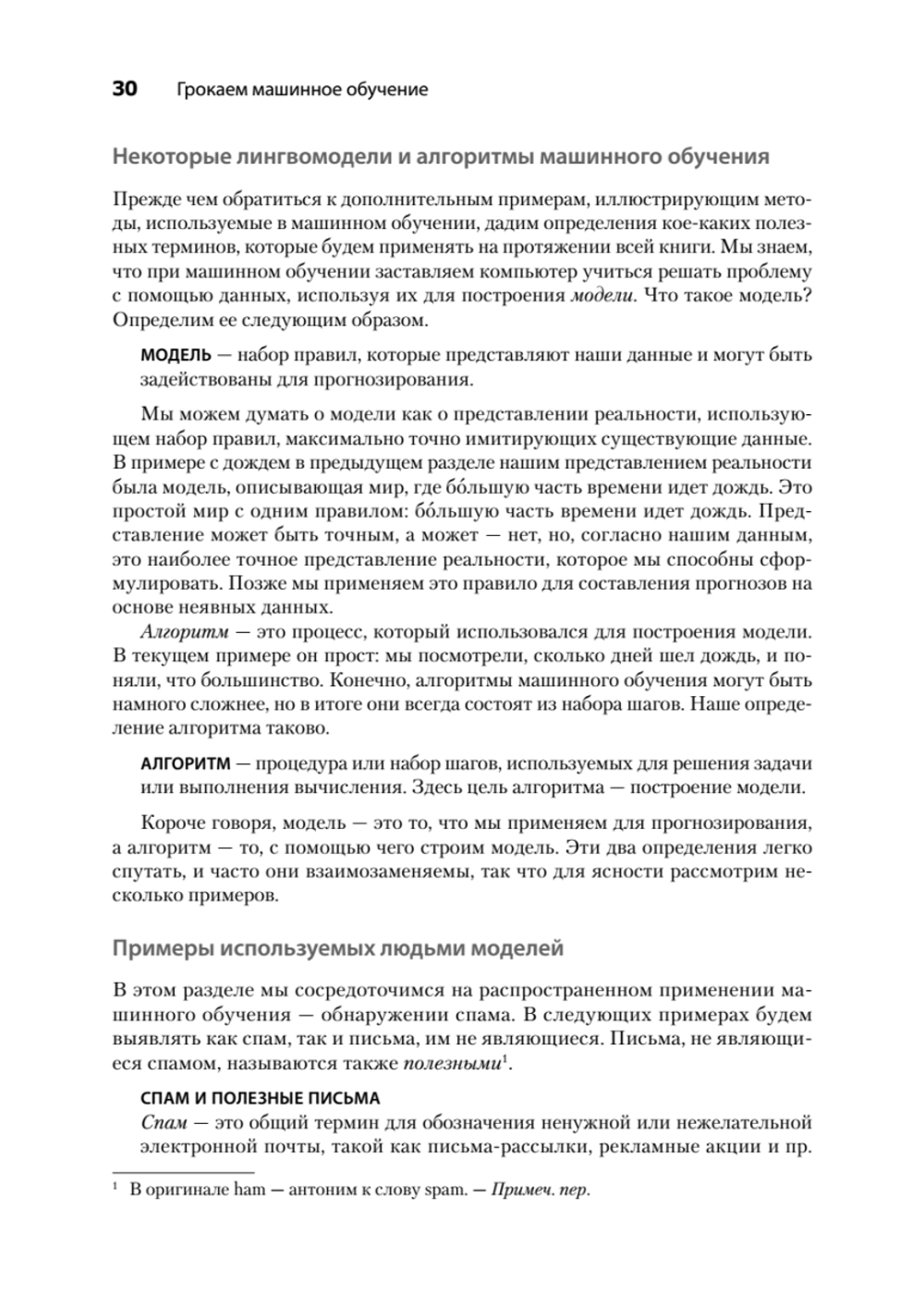 Грокаем машинное обучение