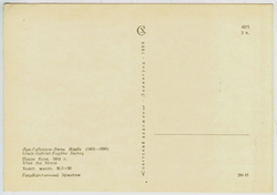 Почтовая открытка СССР - После бури. Луи-Габриэль-Эжен Изабе