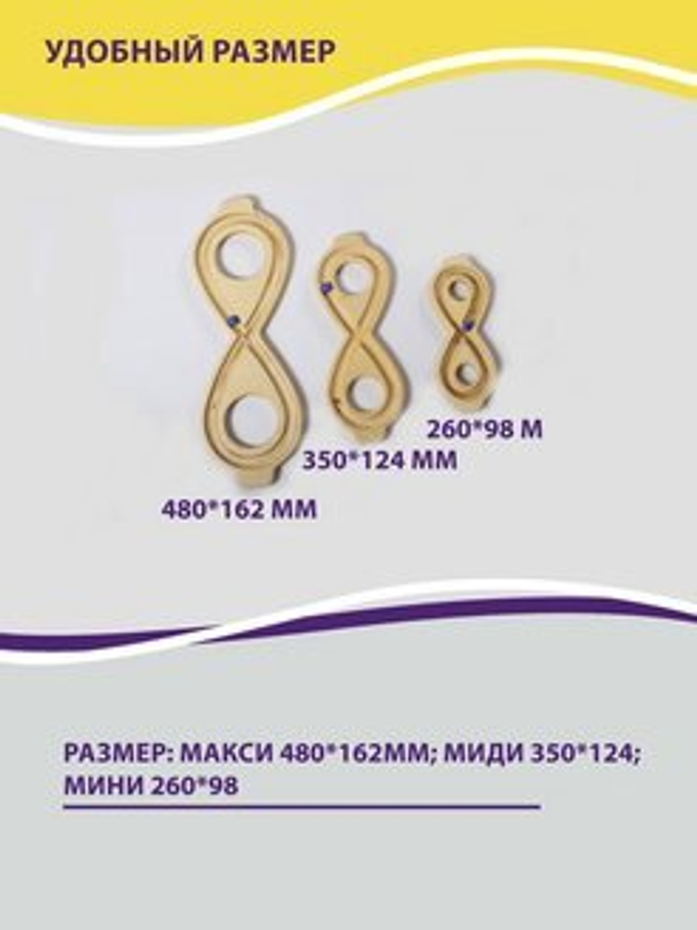 Нейротренажер Умные восьмерки 3 размера в комплекте