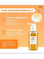 Гидрофильное гель масло для умывания и снятия макияжа