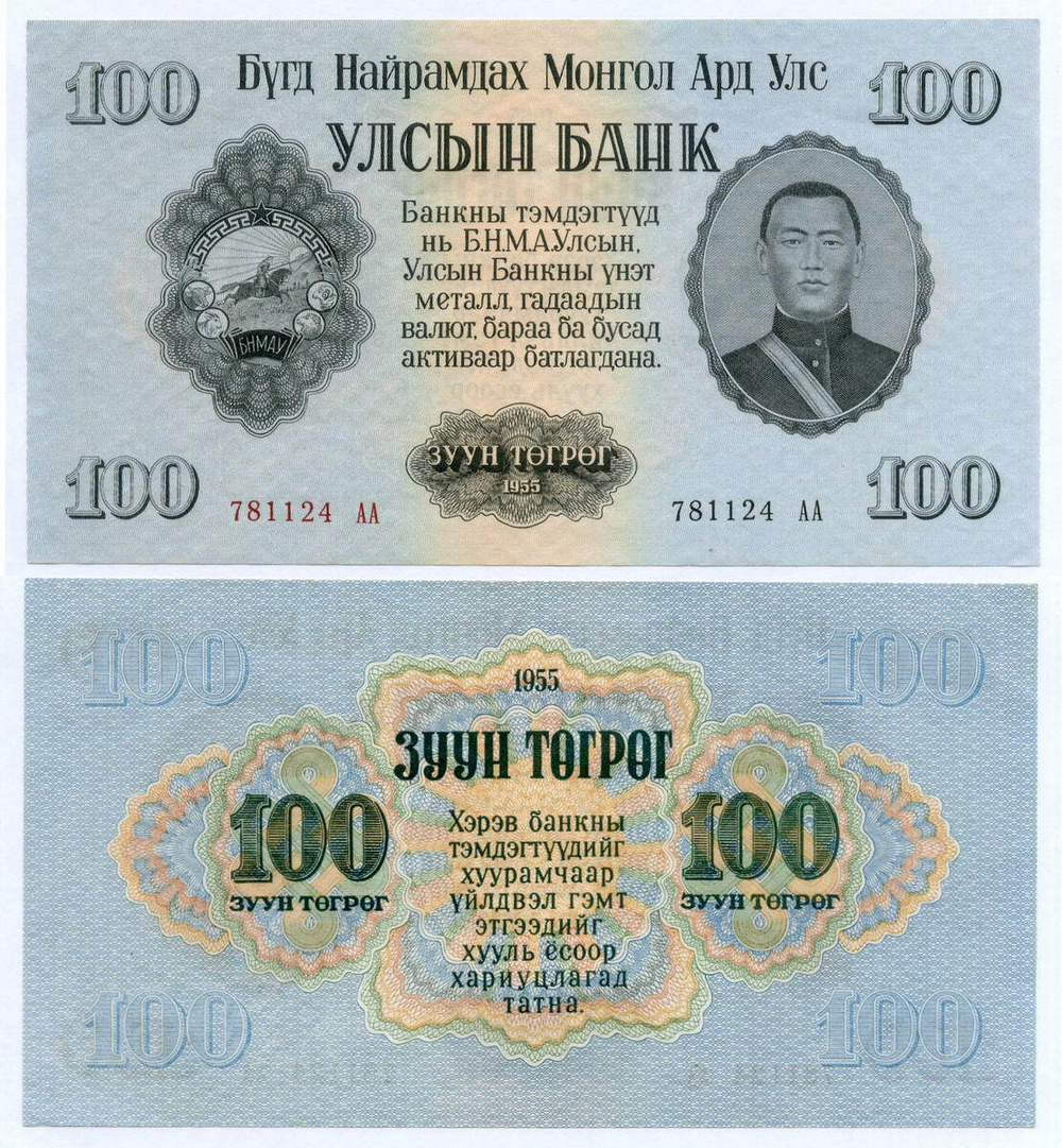 Банкнота Монголия 100 тугриков 1955 год 781124 АА. AUNC