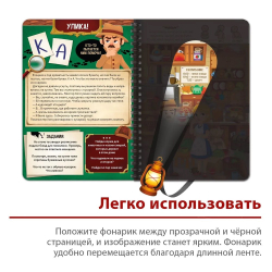 Книга-квест с фонариком «Тайна старинного особняка»