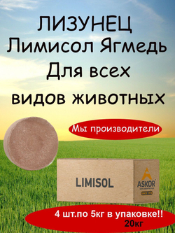 Соль  для животных лизунец кормовая добавка витамины ягмедь