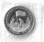 3 рубля 1995 ЛМД  ''Освобождение Европы от фашизма. Варшава'', в родной запайке (Proof)