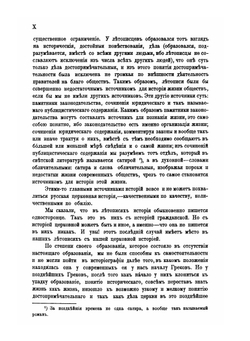 История Русской Церкви. Том 1. Часть 1 | Е. Е. Голубинский