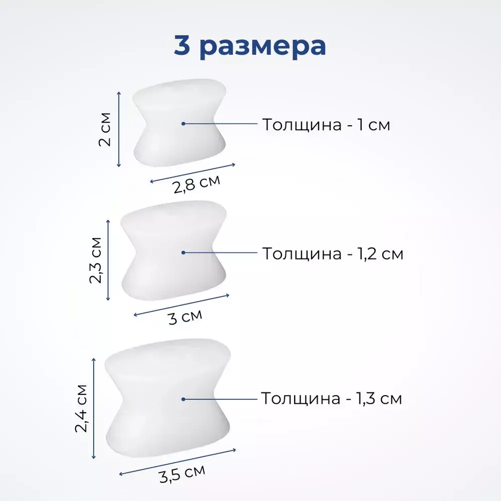 Комплект ортопедических межпальцевых разделителей трех размеров, 6 шт.