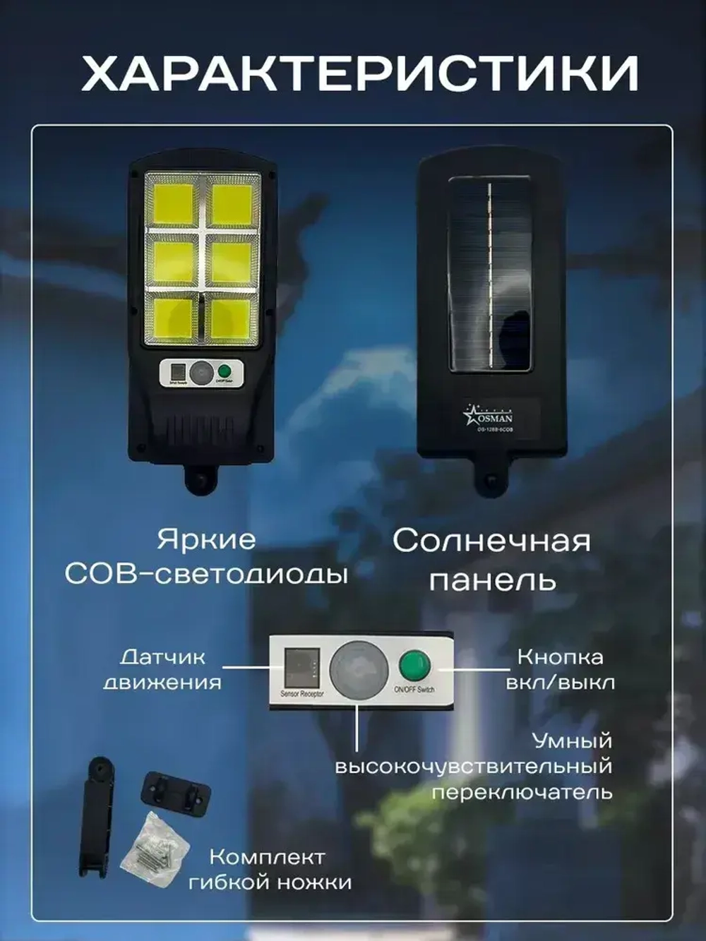 Светильник уличный с датчиком движения на солнечной батарее 1 шт