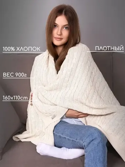 Плед, 100% хлопок, 110х160
