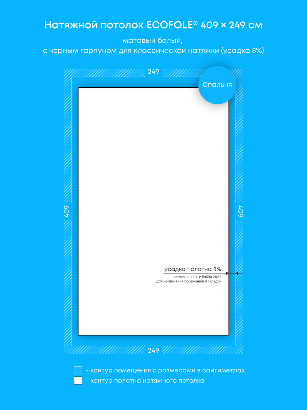 Матовый натяжной потолок 10.2 м2
