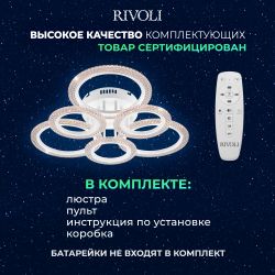 Светильник потолочный светодиодный Rivoli Marion 6108-106 108 Вт LED 2800К - 6200К модерн с пультом | Rivoli