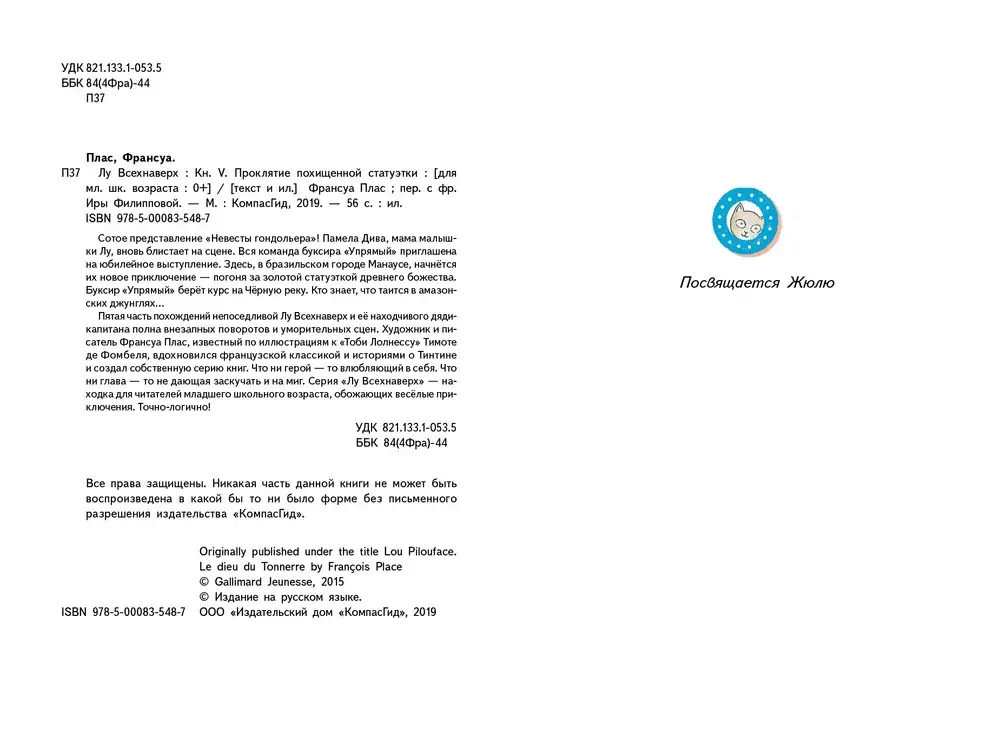 Лу Всехнаверх. Книга V. Проклятие похищенной статуэтки