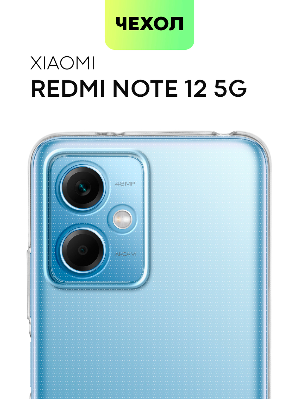 Чехол BROSCORP для Xiaomi Redmi Note 12 (арт. XM-RN12-TPU-01-TRANSPARENT )
