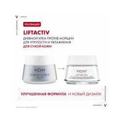 Крем-уход против морщин Vichy Liftactiv Supreme для сухой кожи лица, 50 мл