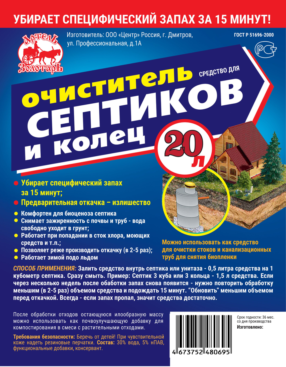 Средство для септиков и колец 5 л Артель Золотарь, биоактиватор бактерий для септиков и выгребных ям
