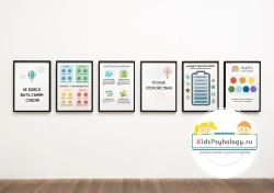 Постеры для уголка психолога (комплект 6 штук)
