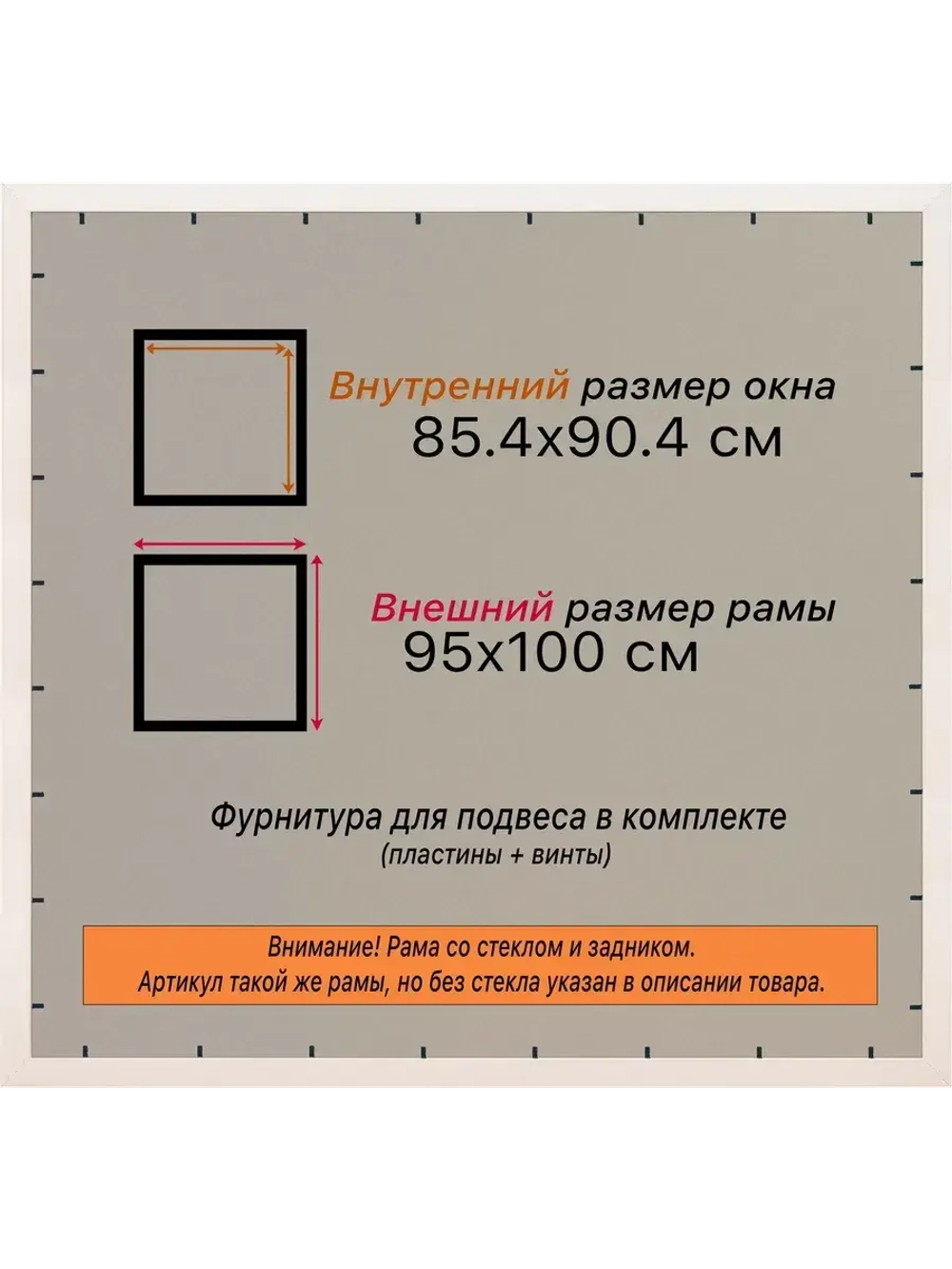 Рамка для постера и фотографий 85x90