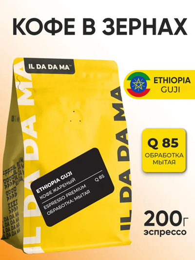 Кофе в зернах Эфиопия Гуджи Эспрессо Specialty