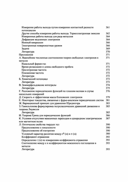 Физика твердого тела (в двух томах), том 2. Учебное пособие по физике | Н. Ашкрофт