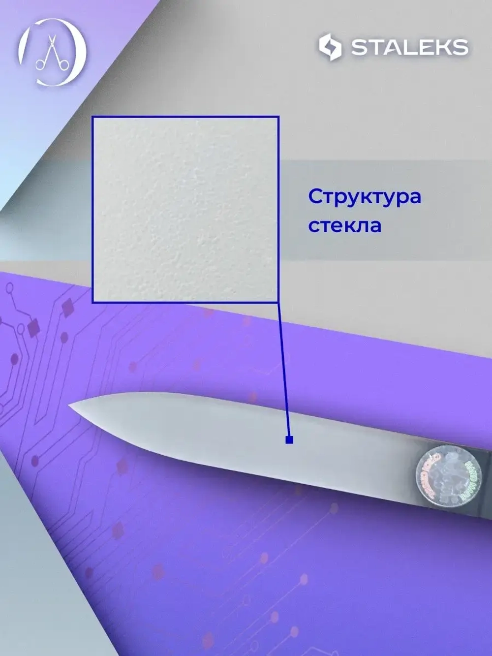 Пилка хрустальная BEAUTY & CARE 12 (90 мм)