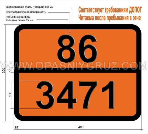 Табличка Опасный груз 86-3471 ГИДРОДИФТОРИДОВ РАСТВОР Н.У.К.