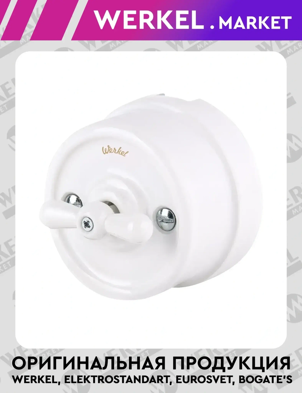 Выключатель на 4 положения двухклавишный (белый) Ретро W5620001