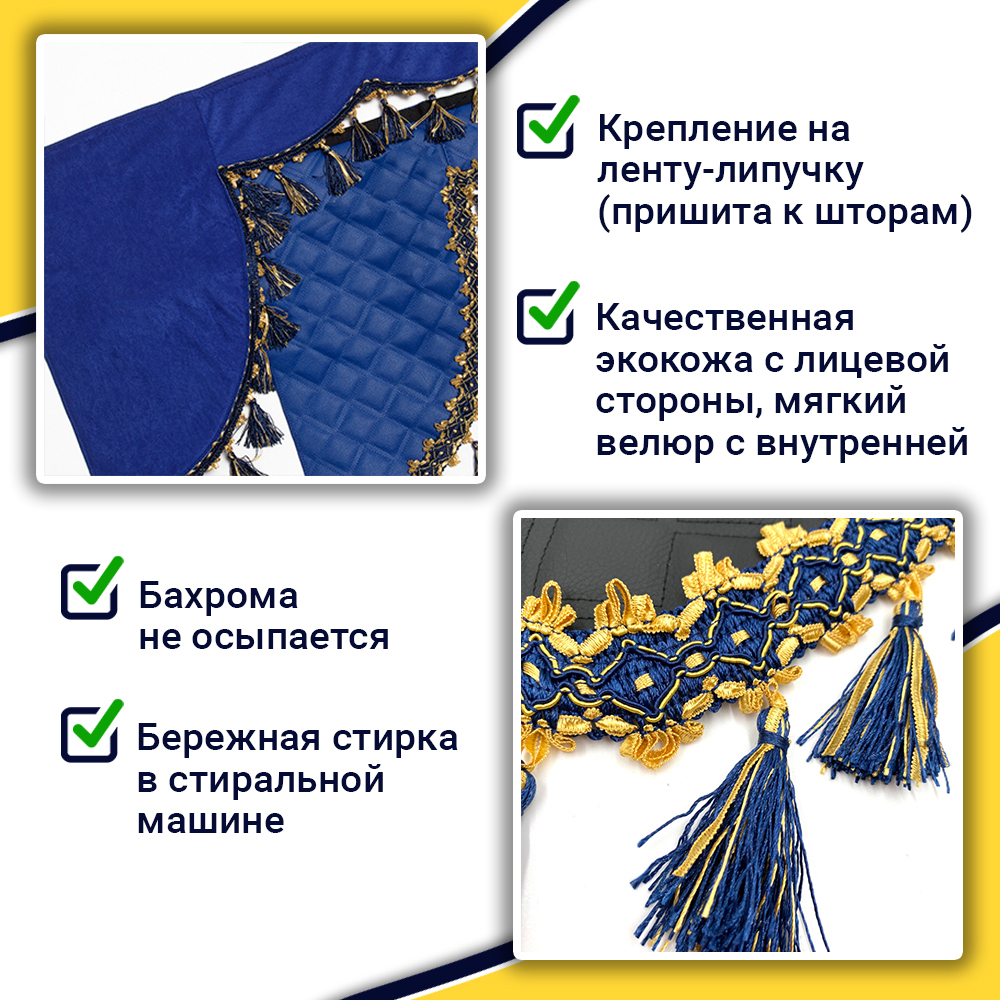 Ламбрекен с косынками универсальные стеганые без логотипа (экокожа, синий, синие кисточки)