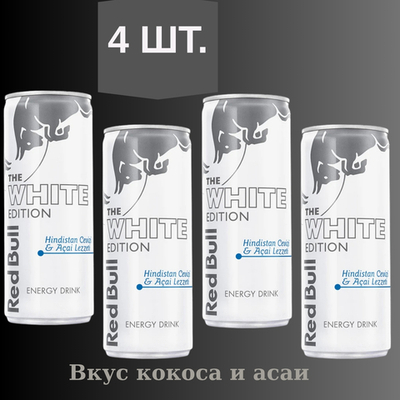 Энергетический напиток Red Bull с кокосом и асаи, 250 мл, 4 штуки