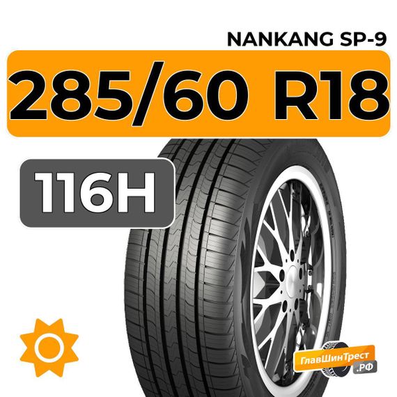 Nankang SP-9 285/60 R18 116H