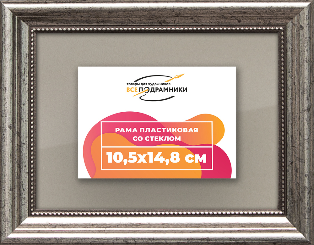 Рамка 10,5x14,8 для постера и фотографий RPS0030360-02