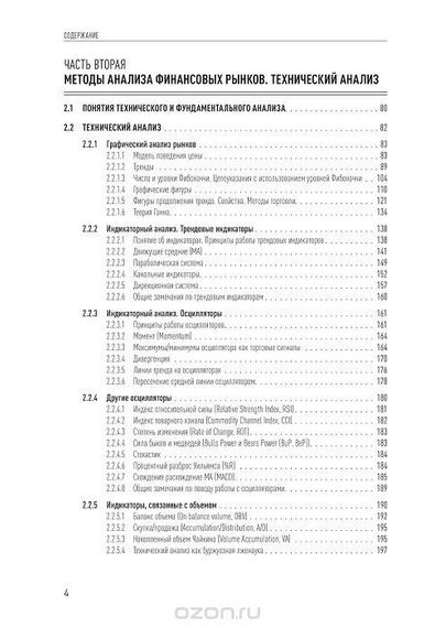 FOREX От простого к сложному