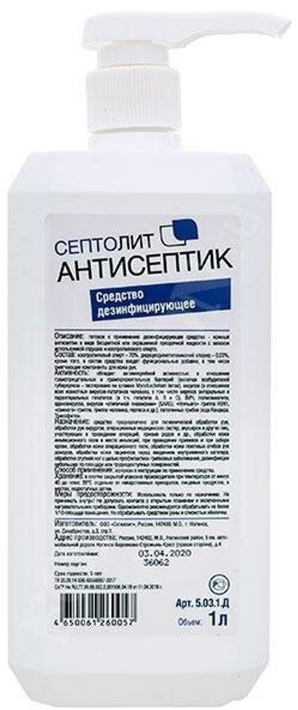 Дезинфицирующее ср-во кожный антисептик"Септолит гель Антисептик"с дозатором 1л