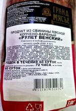 &quot;Рулет Венский&quot; свиной копчено-вареный Борисовский МК