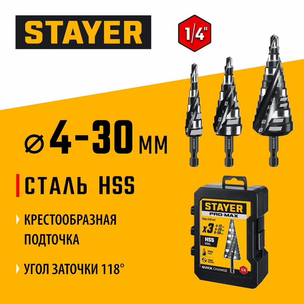 STAYER Pro-Max 3 шт, 4-30мм, винтовая спираль, набор сверл ступенчатых (29661-4-30-H3)