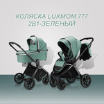 Коляска 2 в 1 Luxmom Fantis 777