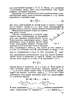 Электродинамика и введение в теорию света | В. Ф. Миткевич